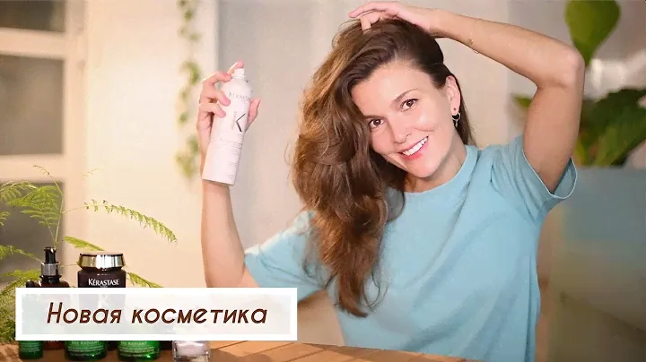 Последнее бьюти видео