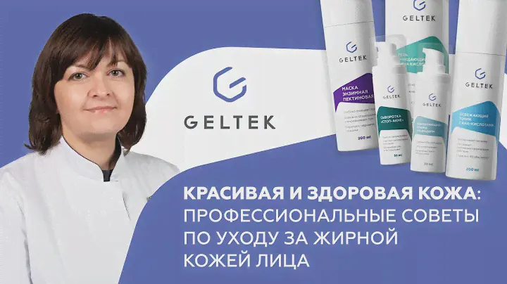 Красивая и здоровая кожа: профессиональные советы по уходу за жирной кожей лица
