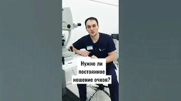 #врач #офтальмология #близорукость #миопия #глаз #очки #коррекциязрения