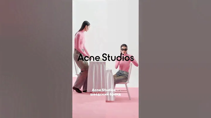 ПОЧЕМУ ВСЕ ЛЮБЯТ ACNE STUDIOS?